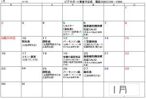 2017年1月予定表