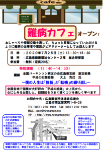 タグ 交流会の記事一覧 広島難病団体連絡協議会 タグ 交流会の記事一覧 広島難病団体連絡協議会
