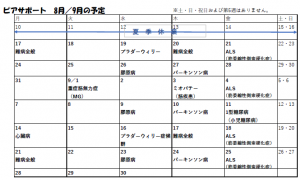 ピアサポート予定表（HP用）画像