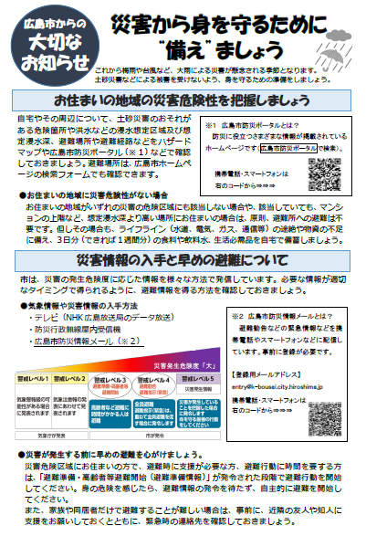 災害の備え表