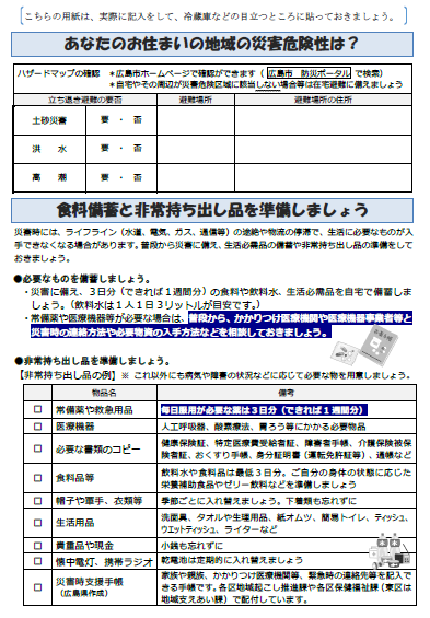 災害の備え裏