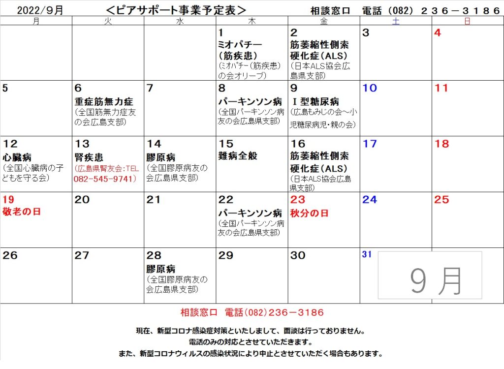 2022.9広難連ピアサポート事業